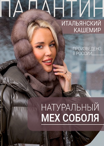 Палантин лавандер соболь