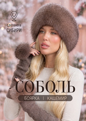 Боярка соболь лавандер кашемир