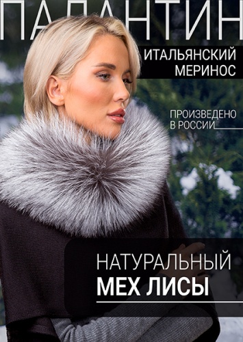 Палантин норвежка