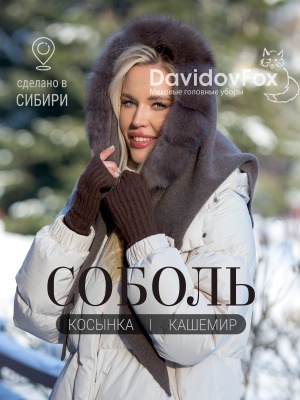 Косынка лавандер Соболь