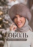 Ярославна соболь лавандер