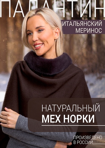 Палантин аврора норка